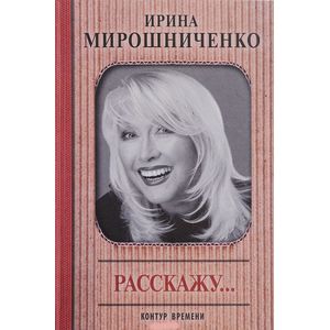 Расскажу... Расскажу...