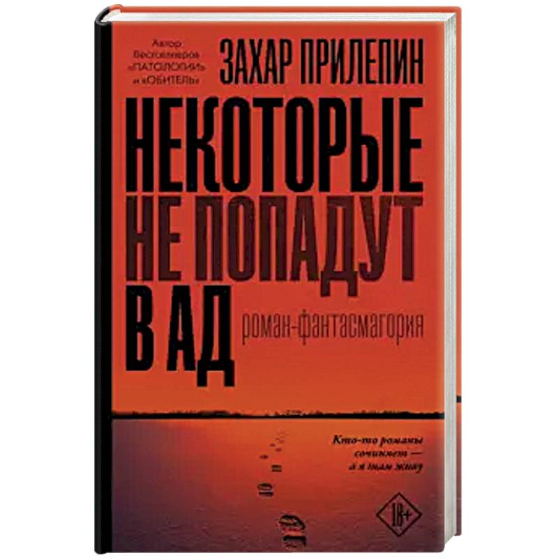 Некоторые не попадут в ад Некоторые не попадут в ад