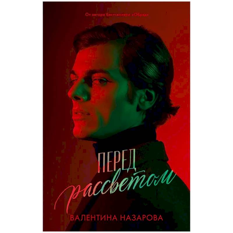 Перед рассветом Перед рассветом