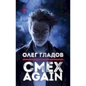 Смех AGAIN Смех AGAIN