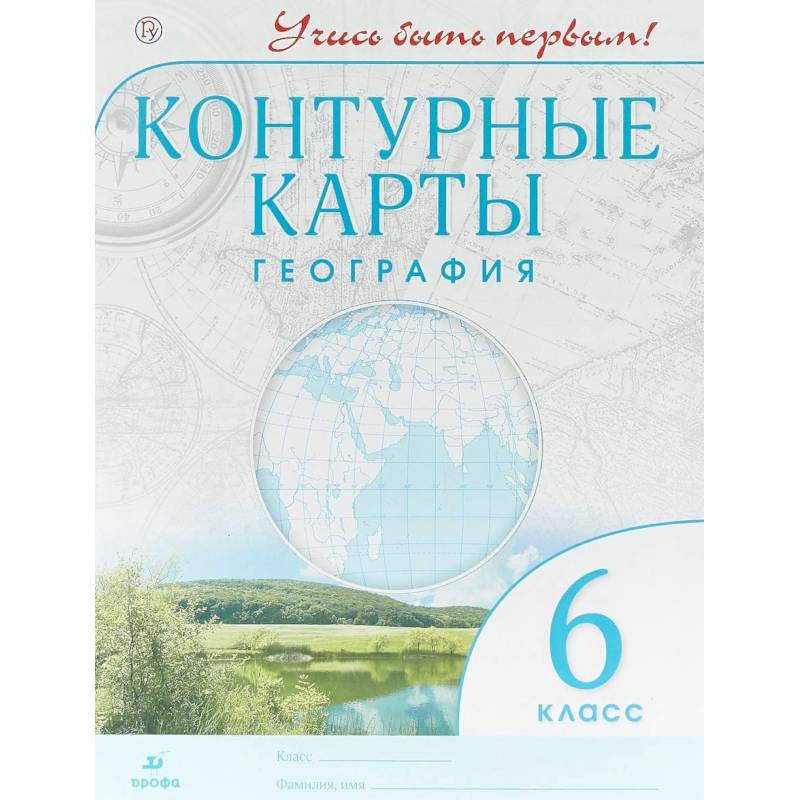 Контурная карта 6 класс география просвещение