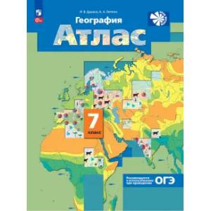 География. 7 класс. Атлас. ФГОС География. 7 класс. Атлас. ФГОС