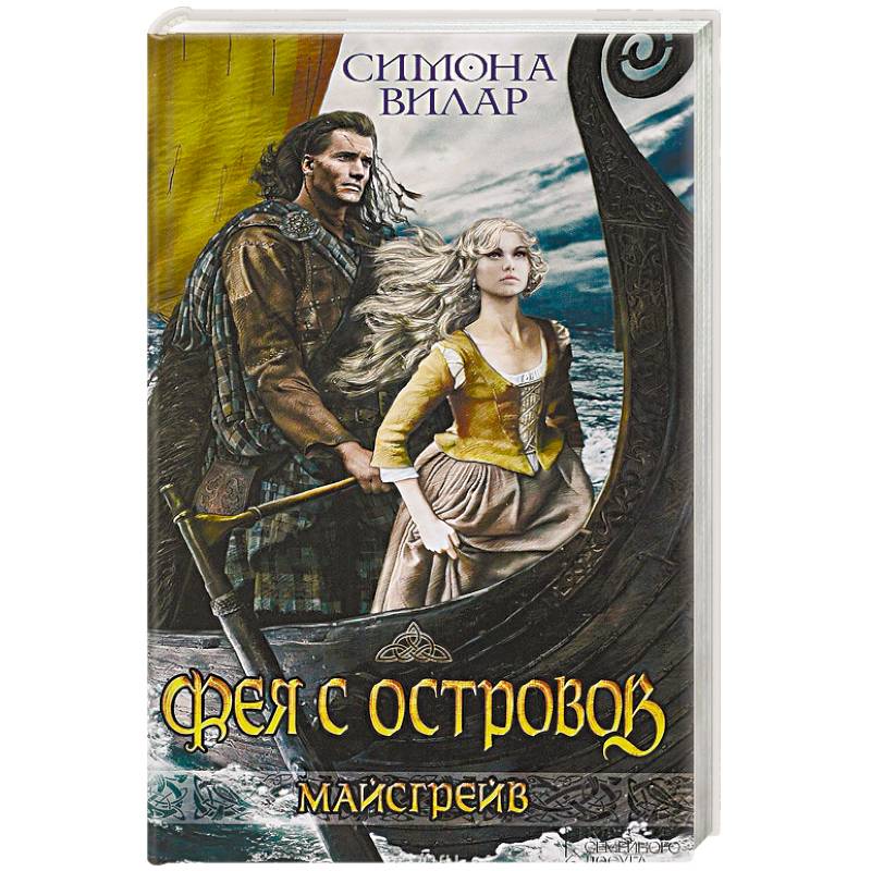Фея с островов Фея с островов