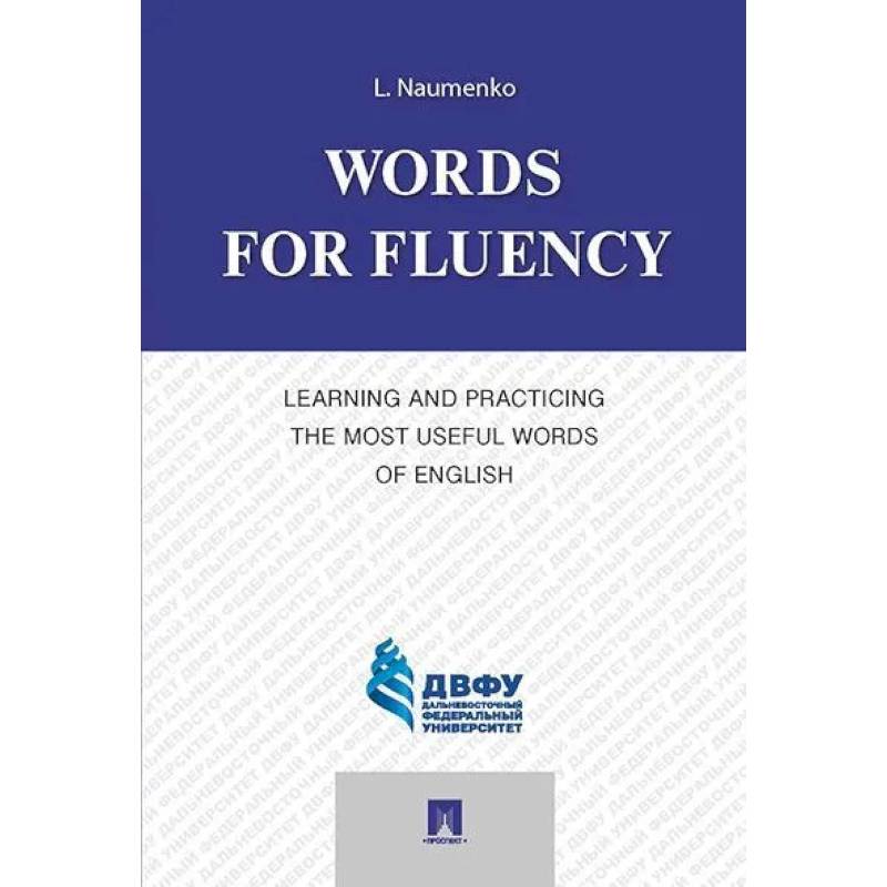 Words for Fluency. Learning and Practicing the Most Useful Words of English Words for Fluency. Learning and Practicing the Most Useful Words of English