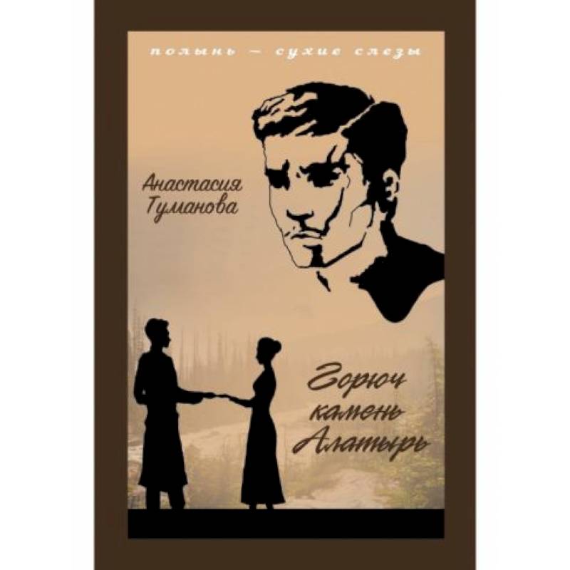 Горюч камень Алатырь Горюч камень Алатырь