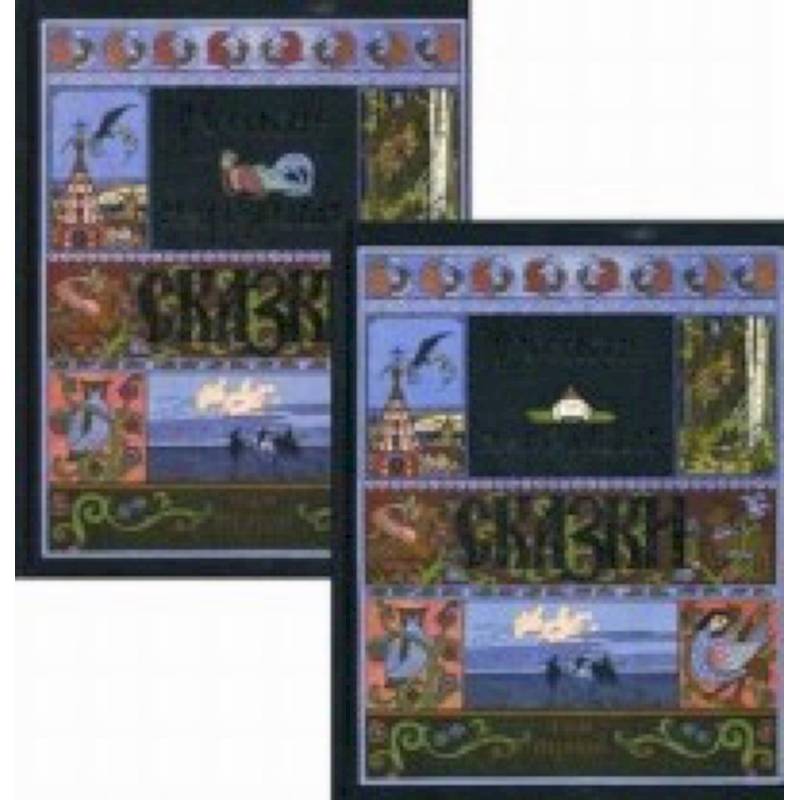 Русские народные сказки