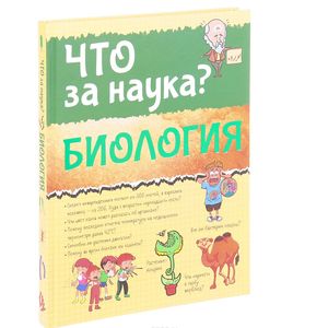 Биология Биология