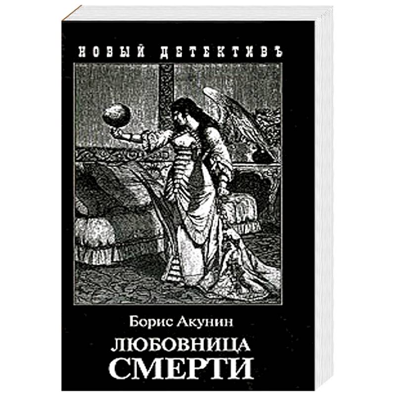 Читать романы акунин. Весь мир театр Акунин. Обложка Акунин книга.