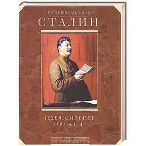 Идея сильнее оружия! Афоризмы, цитаты, высказывания