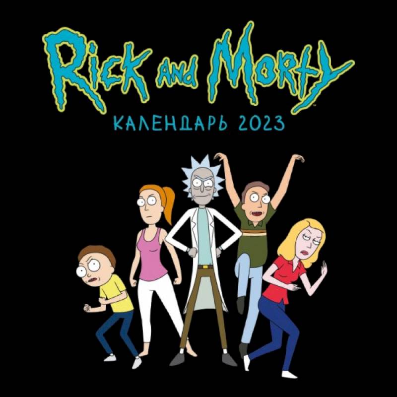 Рик и Морти. Календарь настенный на 2023 год Рик и Морти. Календарь настенный на 2023 год