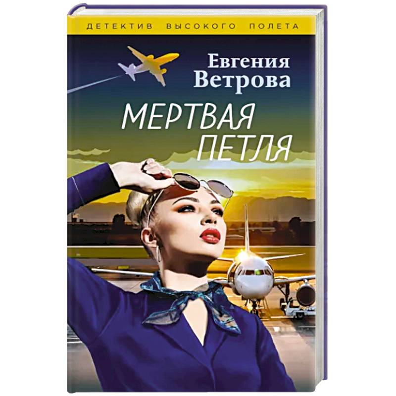 Мертвая петля Мертвая петля