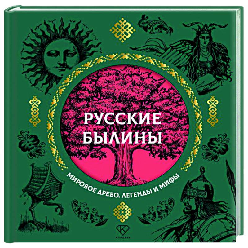 Русские былины