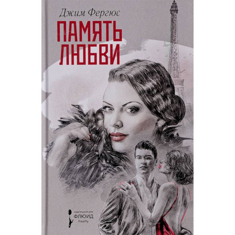 Память любви