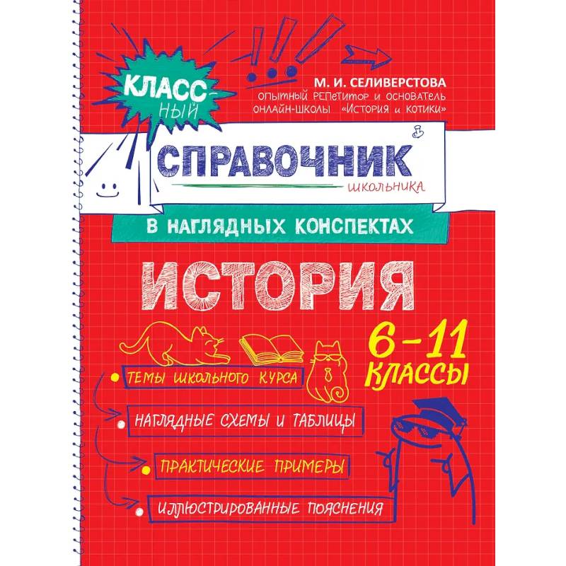 История История