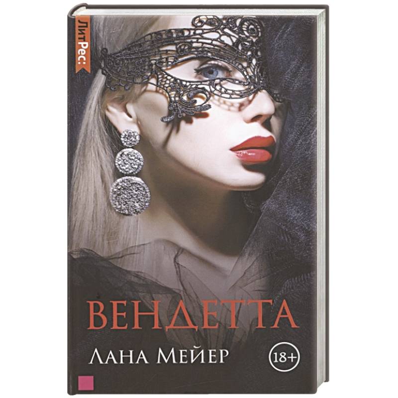 Вендетта Вендетта