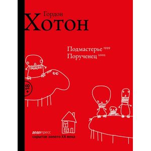 Подмастерье. Порученец Подмастерье. Порученец