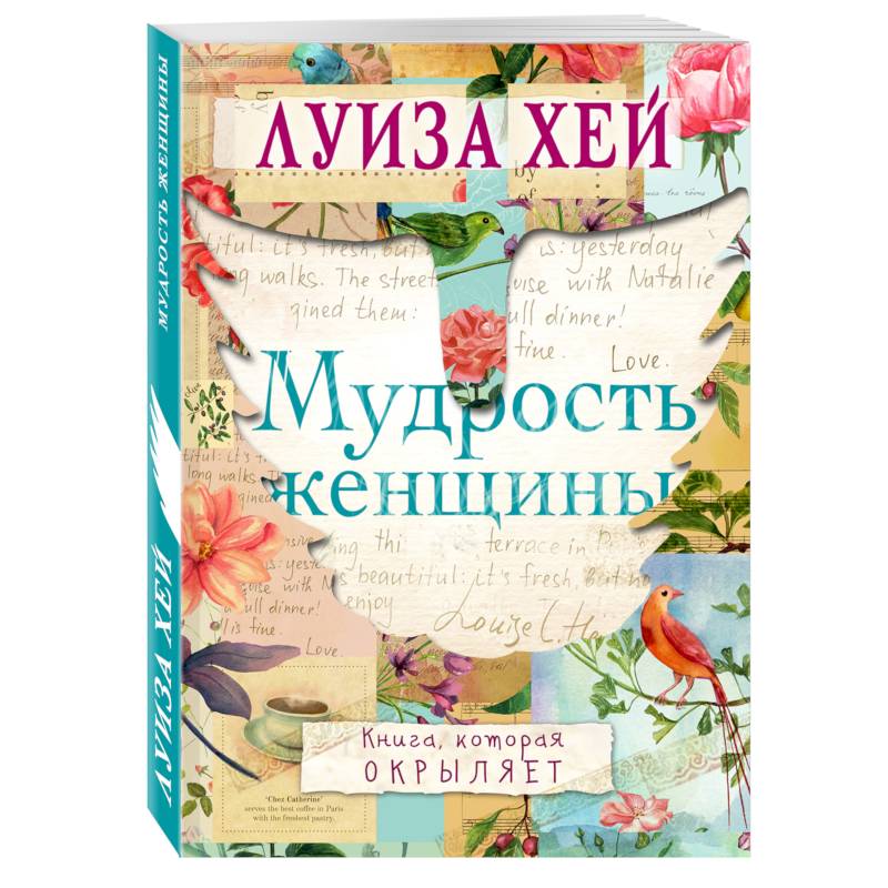 Мудрость женщины