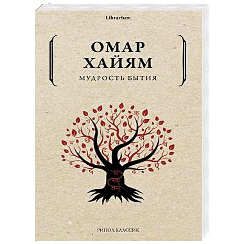 Мудрость бытия Мудрость бытия