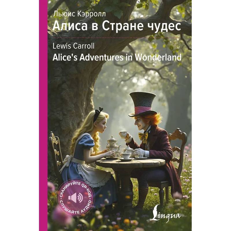 Алиса в Стране чудес = Alice's Adventures in Wonderland Алиса в Стране чудес = Alice's Adventures in Wonderland