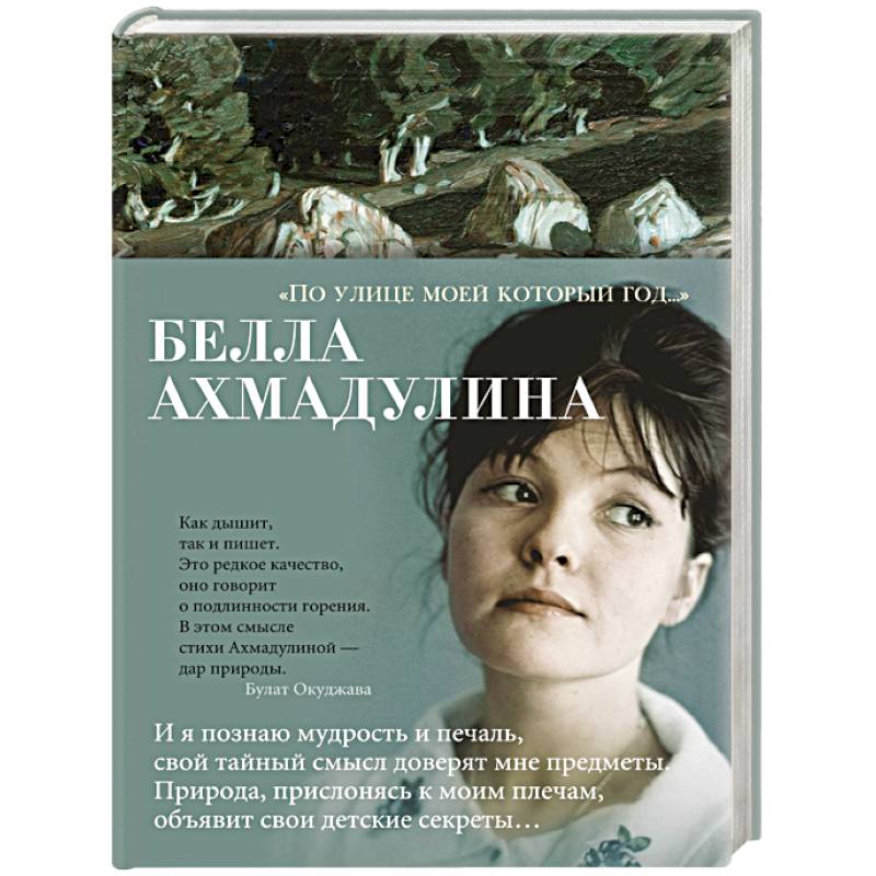 По улице моей который год... По улице моей который год...