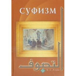 Суфизм