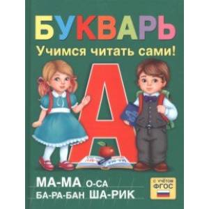 Букварь Букварь