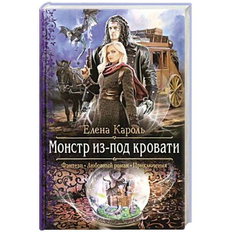 Монстр из-под кровати Монстр из-под кровати