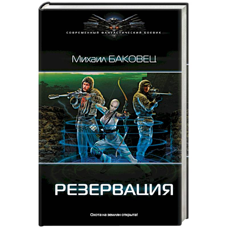 Резервация