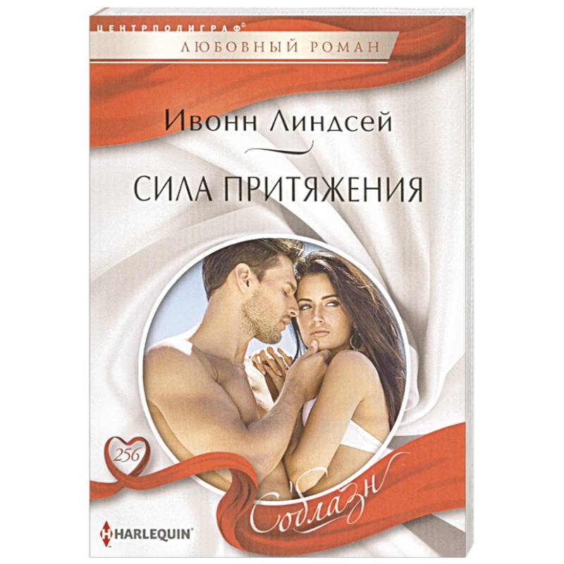 Сила притяжения Сила притяжения