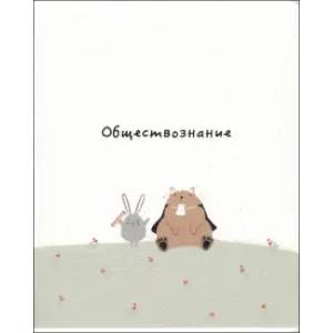 Тетрадь предметная Forest, Обществознание, 48 листов, клетка Тетрадь предметная Forest, Обществознание, 48 листов, клетка