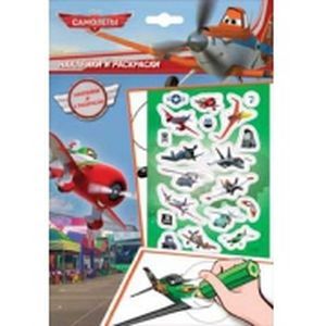 Disney. Самолеты. Наклейки и раскраски