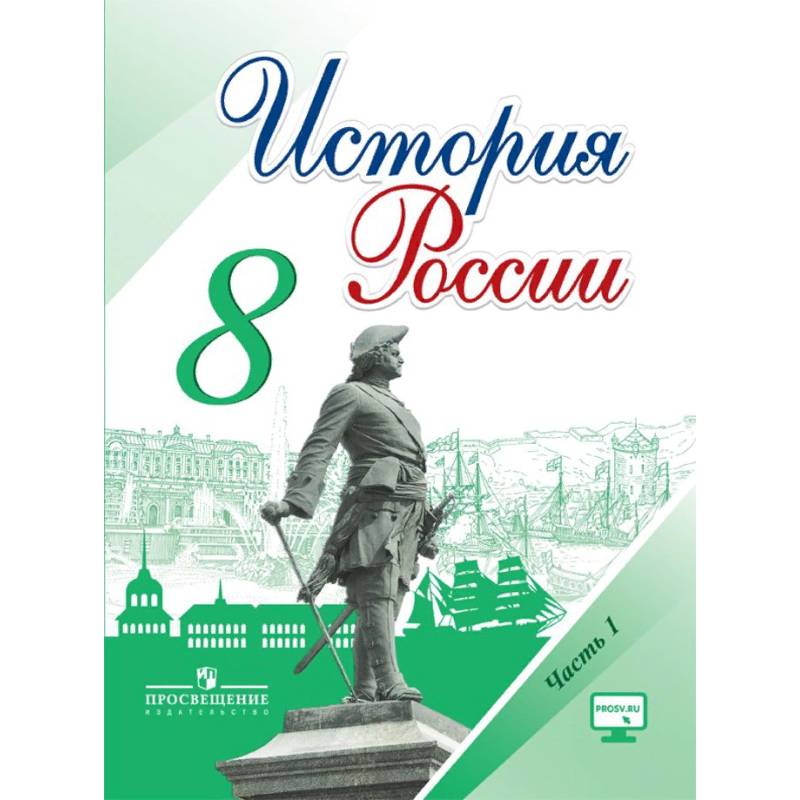 Купить 9 Класс Истории России Арсентьев