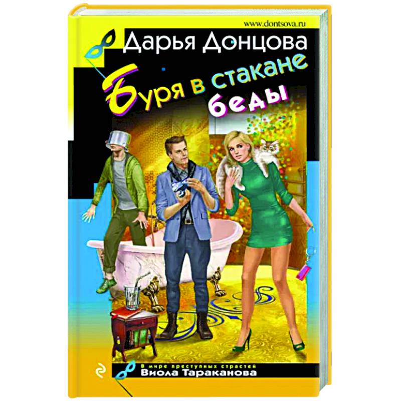 Буря в стакане беды Буря в стакане беды