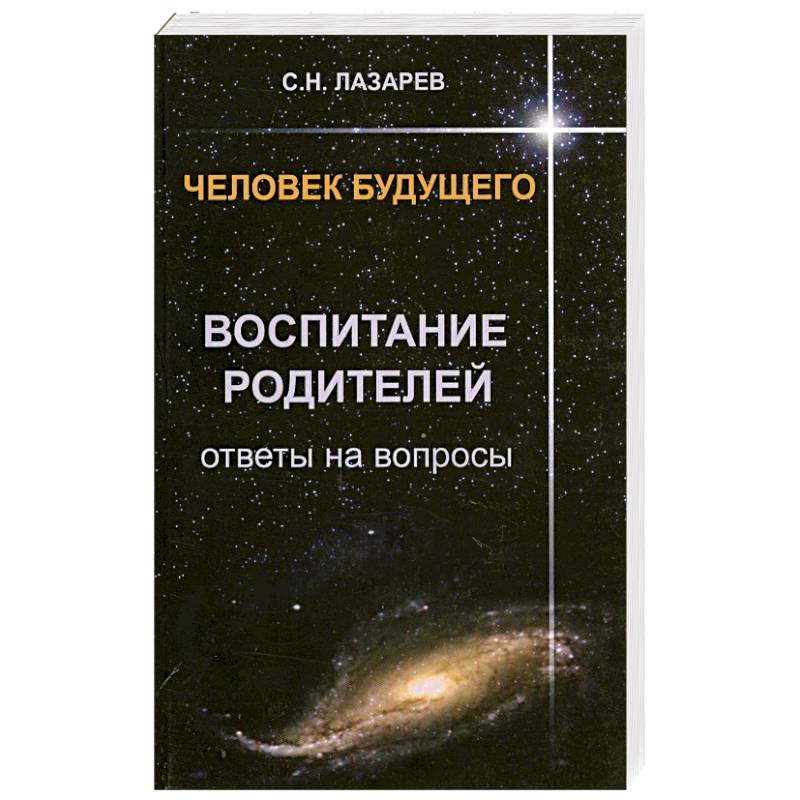 Воспитание родителей