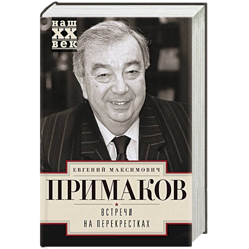 Встречи на перекрестках Встречи на перекрестках
