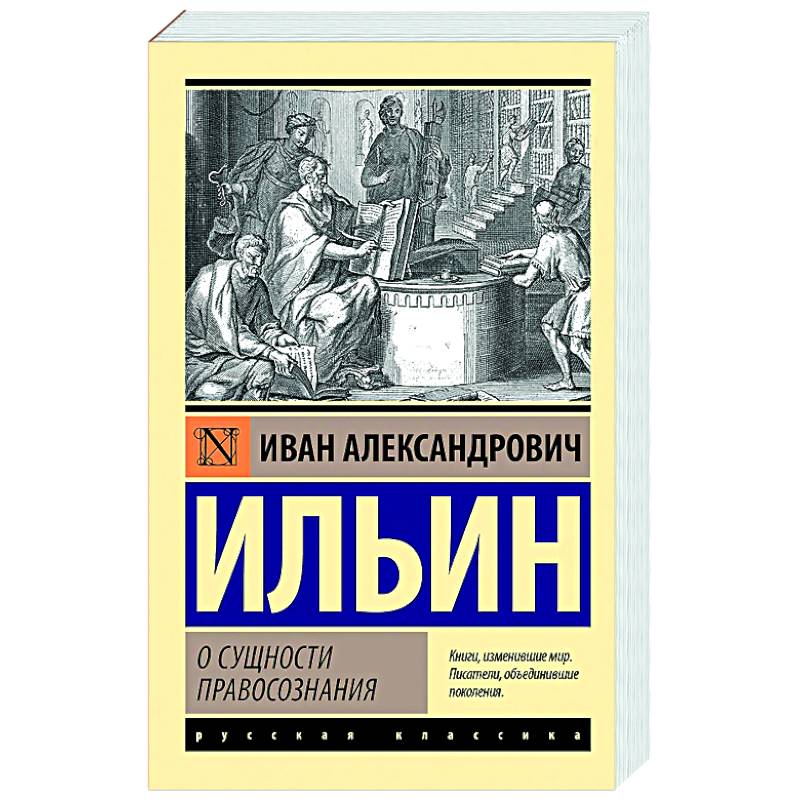О сущности правосознания О сущности правосознания