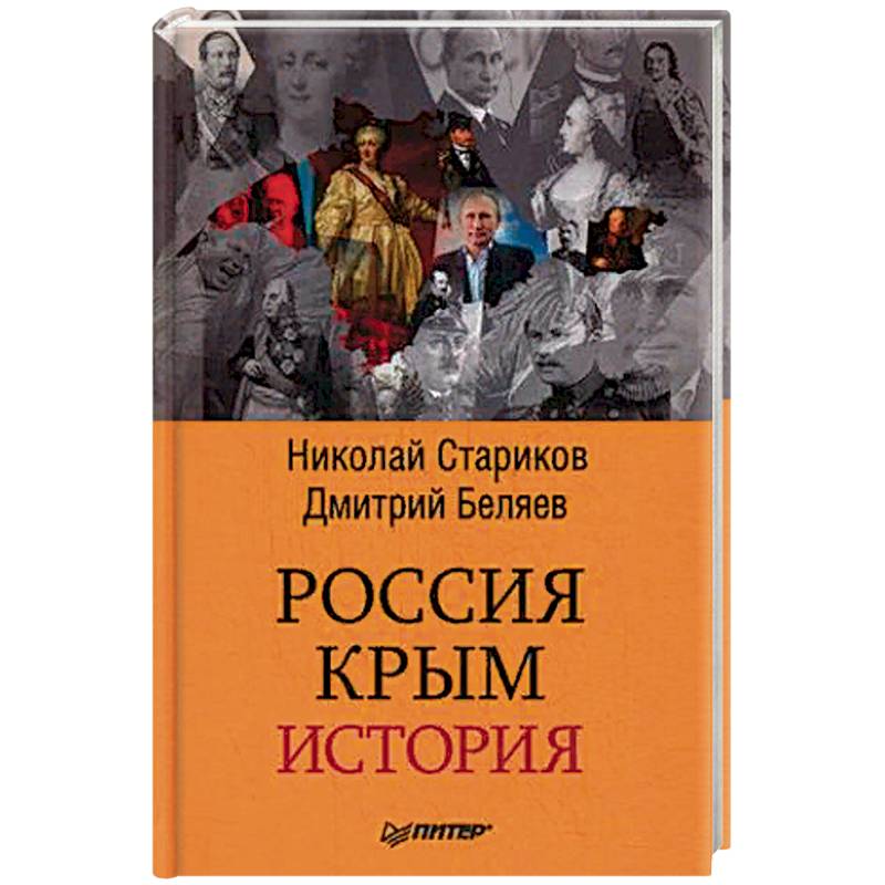 Россия. Крым. История Россия. Крым. История