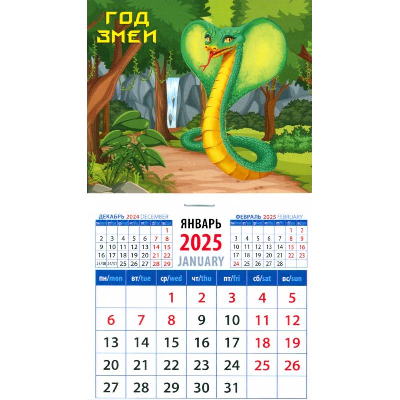 Календарь на магните на 2025 год Год змеи Календарь на магните на 2025 год Год змеи