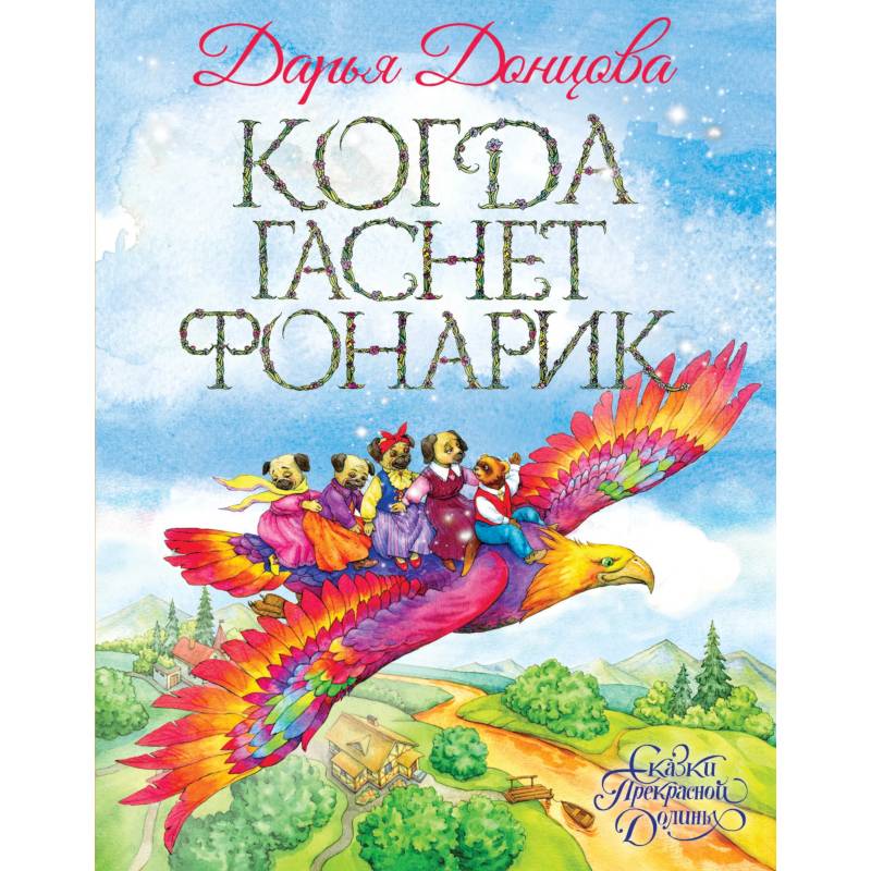 Когда гаснет фонарик Когда гаснет фонарик
