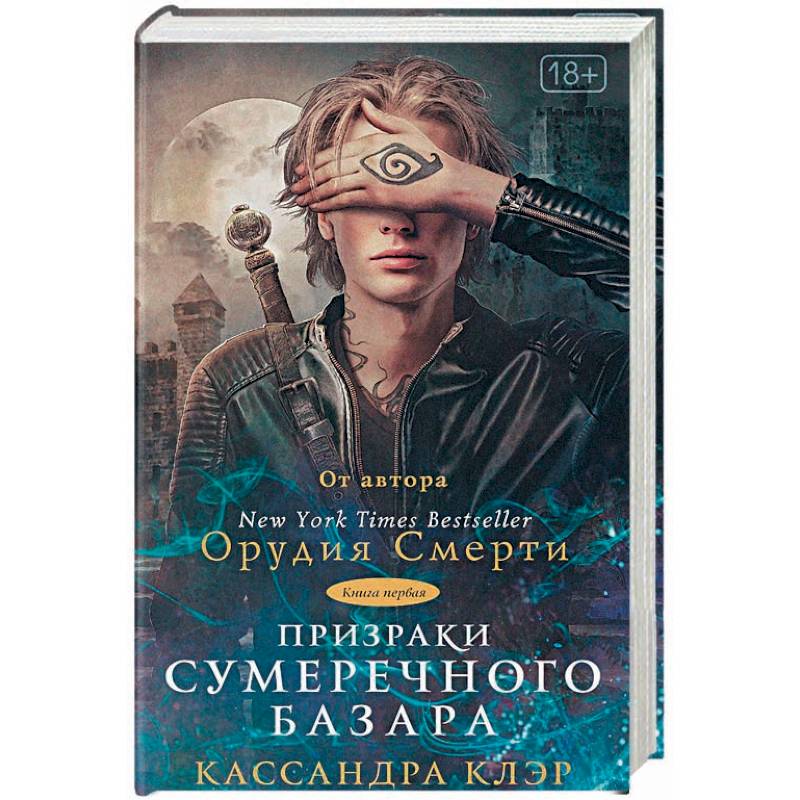 Призраки Сумеречного базара. Книга первая Призраки Сумеречного базара. Книга первая
