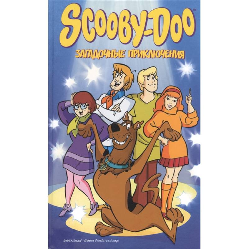 Скуби-Ду: Загадочные приключения Скуби-Ду: Загадочные приключения