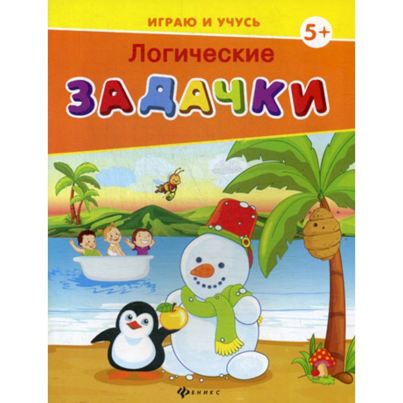 Логические задачки