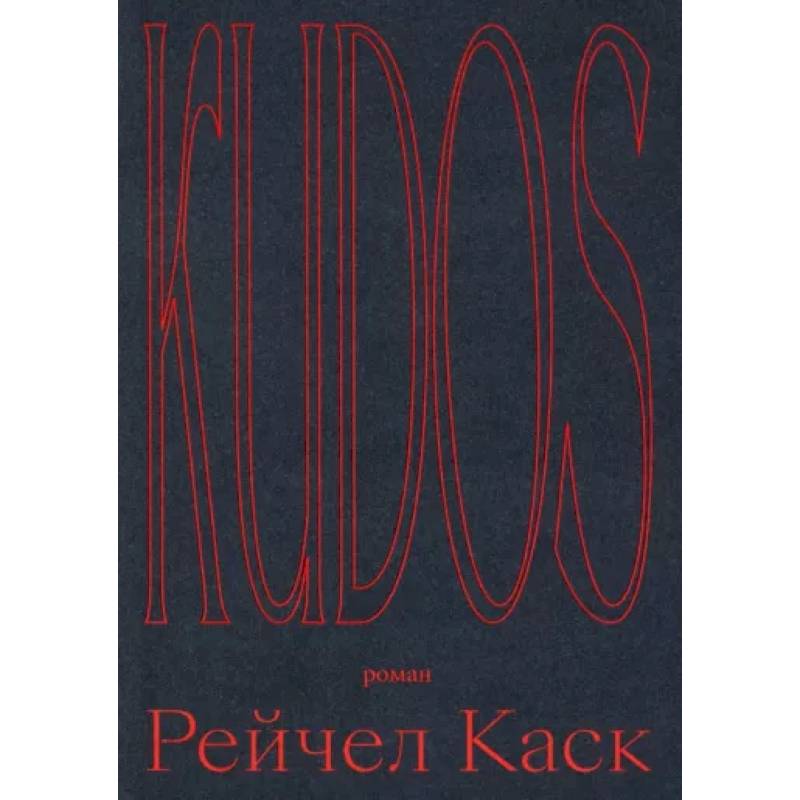 Kudos Kudos