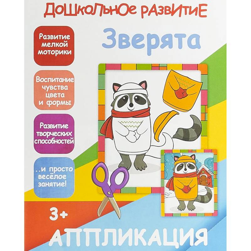 Апликация 'Зверята' Апликация 'Зверята'
