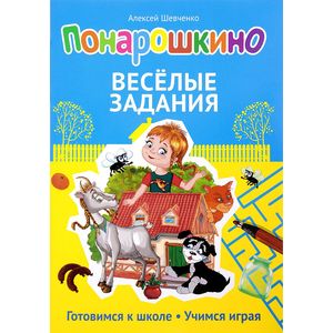 Веселые задания