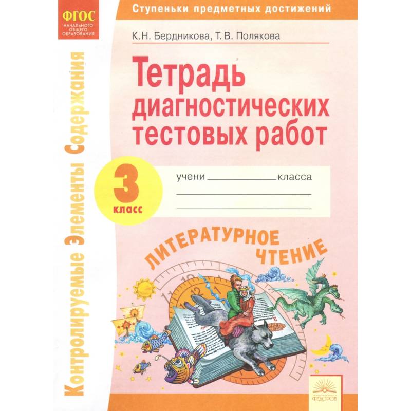 Тетрадь по чтению