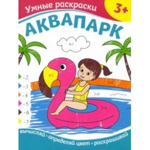 Аквапарк Аквапарк
