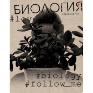 Тетрадь предметная Hashtags. Биология, 48 листов, клетка Тетрадь предметная Hashtags. Биология, 48 листов, клетка