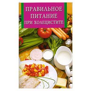 Правильное питание при холецистите