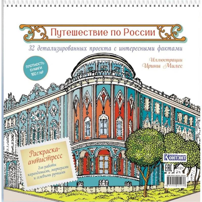 Путешествие по России (Екатеринбург)